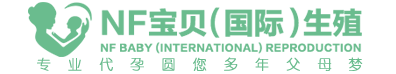 彤鼎孕妈代怀助孕